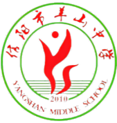 信陽(yáng)市羊山中學(xué)